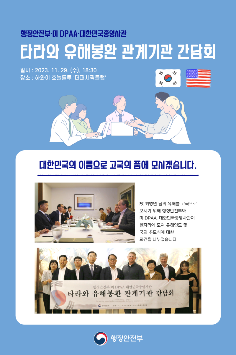 타라와 유해봉환 웹포스터